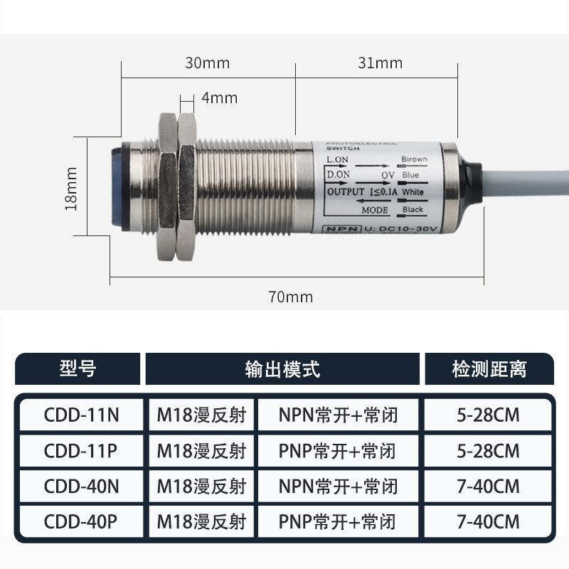 M18红外线感应漫反射光电开关传感器CDD40N/11N四线常开常闭可调