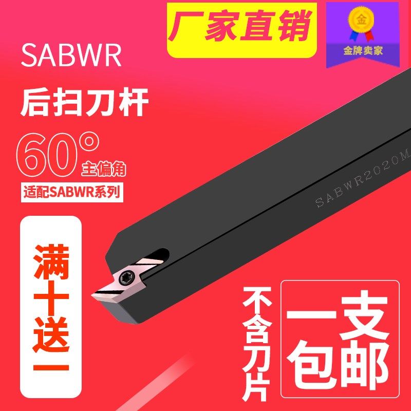 数控后扫刀杆SABSR/SABWR1010/1212/1616/2020-40F走心机刀杆包邮