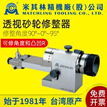台湾米其林可透视砂轮修整器角度圆弧斜度凹凸R光学磨床成型器