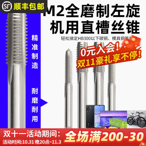 M2全磨制机用直槽左旋螺丝攻高速网HSS反牙螺丝攻不锈钢专用打孔