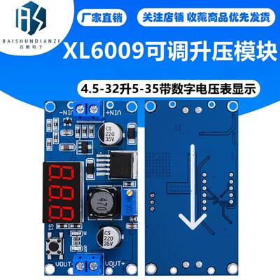 XL6009可调升压模块远超LM2577 4.5-32升5-35带数字电压表显示