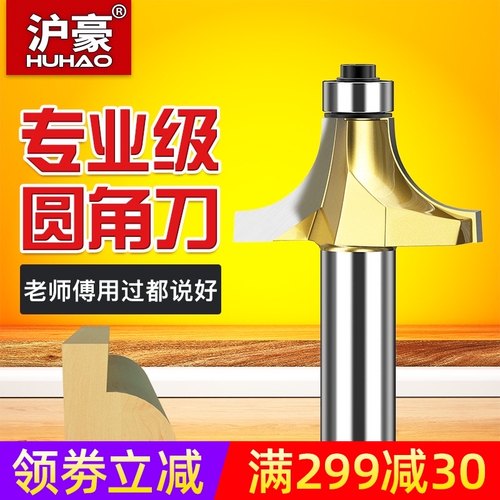 沪豪专业级圆角刀木工铣刀开槽刀具修边机刀头R倒角刀雕刻机锣刀