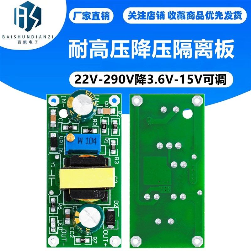 耐高压降压隔离板22V-290V降3.6V-15V可调 DC隔离开关电源模块
