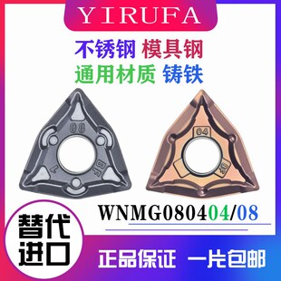 不锈钢专用桃形外圆数控车刀片WNMG080404-BF 08-BF 精车断屑耐磨