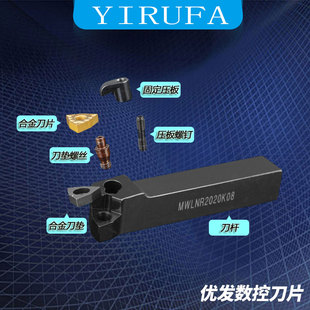 数控刀杆MWLNR2525M08/2020K08/1616H08外圆机夹刀车刀杆车床刀具