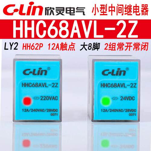 欣灵中间继电器HHC68AVL-