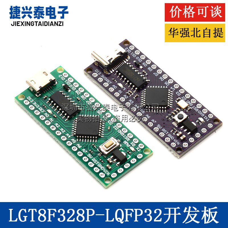 LGT8F328P LQFP32 MiniEVB模块开 发板 替代ATMEGA328 Nano V