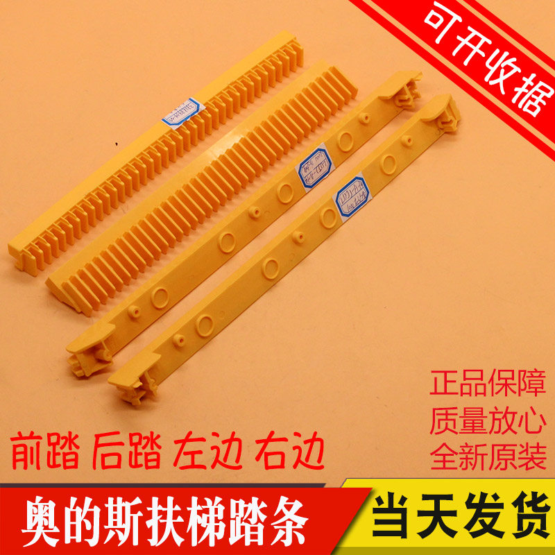 西子奥的斯扶梯梯级边条踏条LDTJ-A-14 32188939-M边框LDTJ-A-13图片