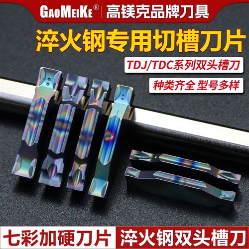 数控车床切断刀粒七彩淬火钢切槽切断TDJ2 走心机刀具淬火刚刀具