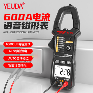 YEUDA高精度600A数字电流语音播报钳形万用表自量程自动档位识别