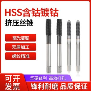 高速钢镀钴挤压丝锥无屑丝攻含钴超硬镀钛丝锥M3 M10