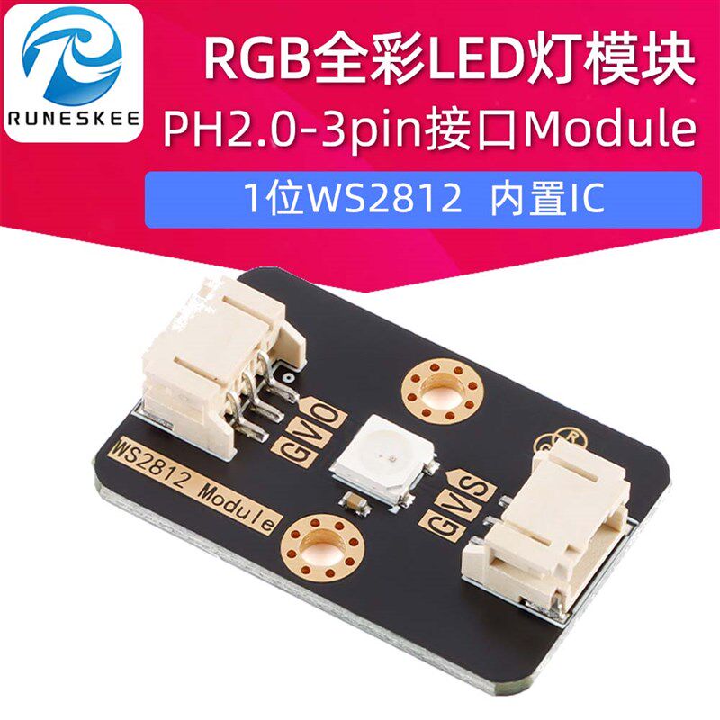 1位WS2812 5050 RGB全彩 彩LED灯模块 PH2.0-3pin接口Module 内置