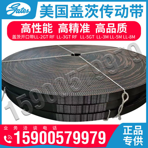 美国盖茨GATES开口同步皮带LL-3GT 5GT 3M 5M 8M STEEL CLASS
