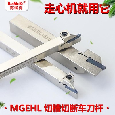高镁克数控车床走心机切刀刀杆加大切深外径MGEHL1212-2T12槽刀杆