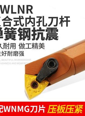 数控车床弹簧钢抗震内孔刀杆D16Q/D20R/D25S-MWLNR08内圆车刀镗刀