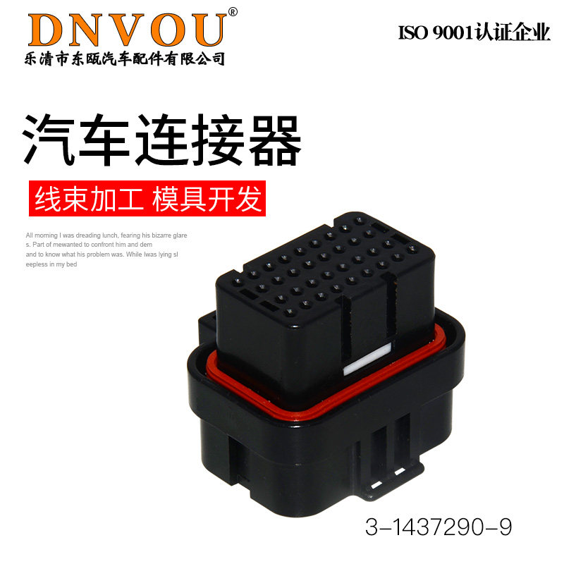 34孔4槽汽车电器防水连接器3-1437290-9ECU接插件线束线路插头