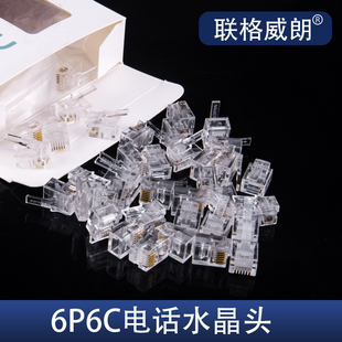 电话水晶头2 二芯四芯六芯语音接头50颗装 BON 6芯 台湾东霖原装