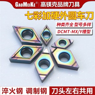 七彩高硬数控车刀片菱形55度 外圆精车内孔车刀片DCMT11T304