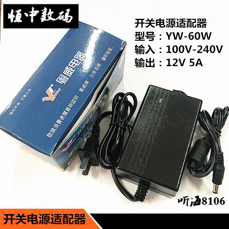 粤威YW-60W 12V5A开关电源适配器 5000MA变压器监控LED安防电源3C