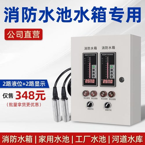 消防水池液位显示器报警器水箱电子无线液位水位计显示传感器