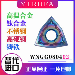 桃形数控刀片02角精车WNMG/WNGG080402-HA钛合金不锈钢清根高光洁