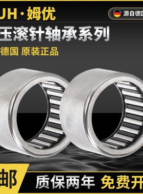 德国进口MUH滚针轴承HK3516 3520 4012 4016 4020 4512 4516 4520