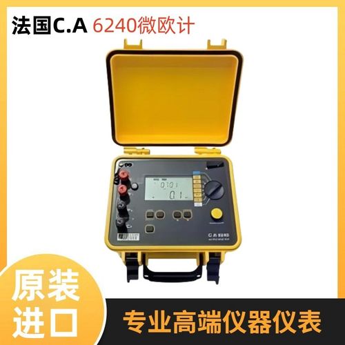 法国C.A微欧计Chauvin Arnoux 欧姆表 CA6240低电阻测试仪10A