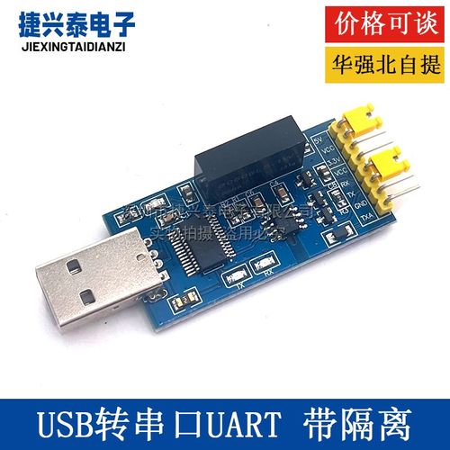 FT232隔离串口模块 USB转TTL USB转串口 磁隔离 FT232RL光电隔离