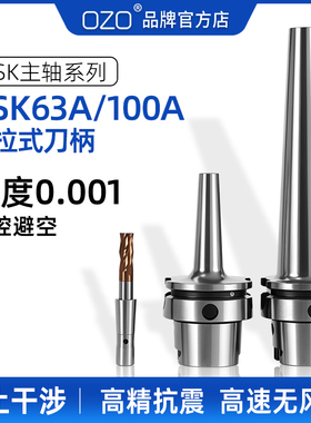 OZO数控HSK63A后拉刀柄HSK100A后拉式刀柄深腔SDC刀柄不锈钢刀具