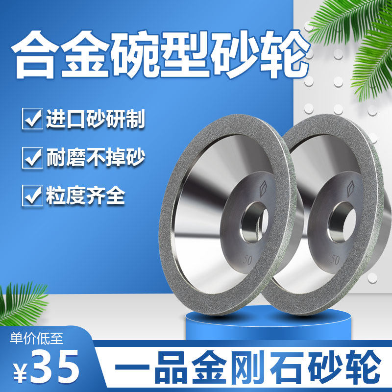 万能磨刀机合金砂轮电镀钻石碗型金刚石砂轮平行磨钨钢铣刀砂轮片