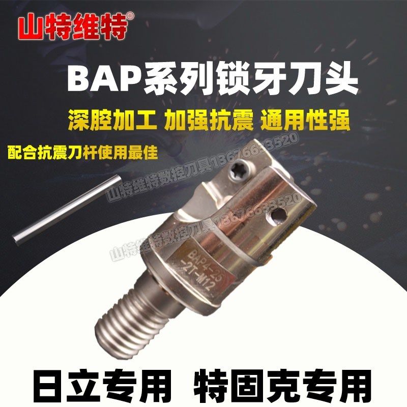 山特维特钨钢抗震刀杆刀头BAP3 BAP4锁牙式刀头日立深孔加工铣刀