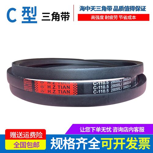 海中天传动带橡胶皮带三角带C型C7700/C7800/C7900/C8000/C8200
