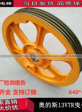电梯曳引轮720*3*13电梯主机曳引轮适用OTIS3100奥的斯