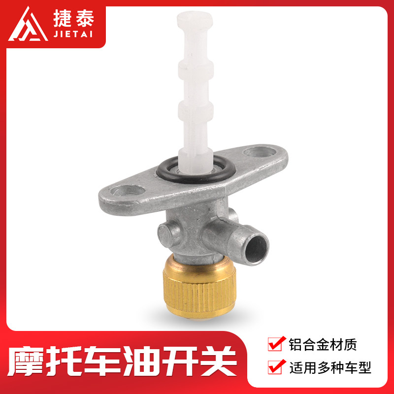 越野摩托车改装配件39CC二冲程KTM50水冷油开关油箱阀门包邮