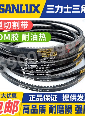 三力士SANLUX齿型皮带汽车皮带AV10X875 890 900 915 925 950La