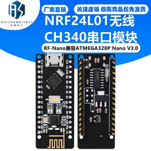 RF-Nano兼容ATMEGA328P Nano V3.0集成NRF24L01无线CH340串口模块