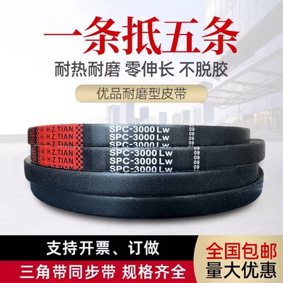 海中天三角带高速窄V带SPC3650/SPC3870/SPC4080/SPC6700传动皮带