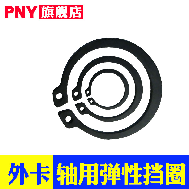 轴卡 外卡 轴用 弹性挡圈 卡簧c型轴承卡环卡黄片 30-68