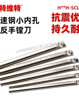 山特维特小内孔反车刀小径镗孔刀小孔镗刀小孔径内孔刀内孔车刀片