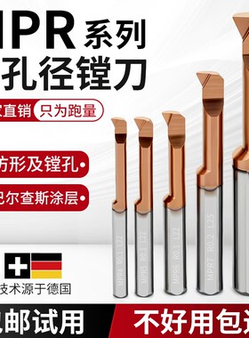 小孔径镗刀车刀MPR1-8mm小内孔车刀形内槽刀车刀小径镗刀