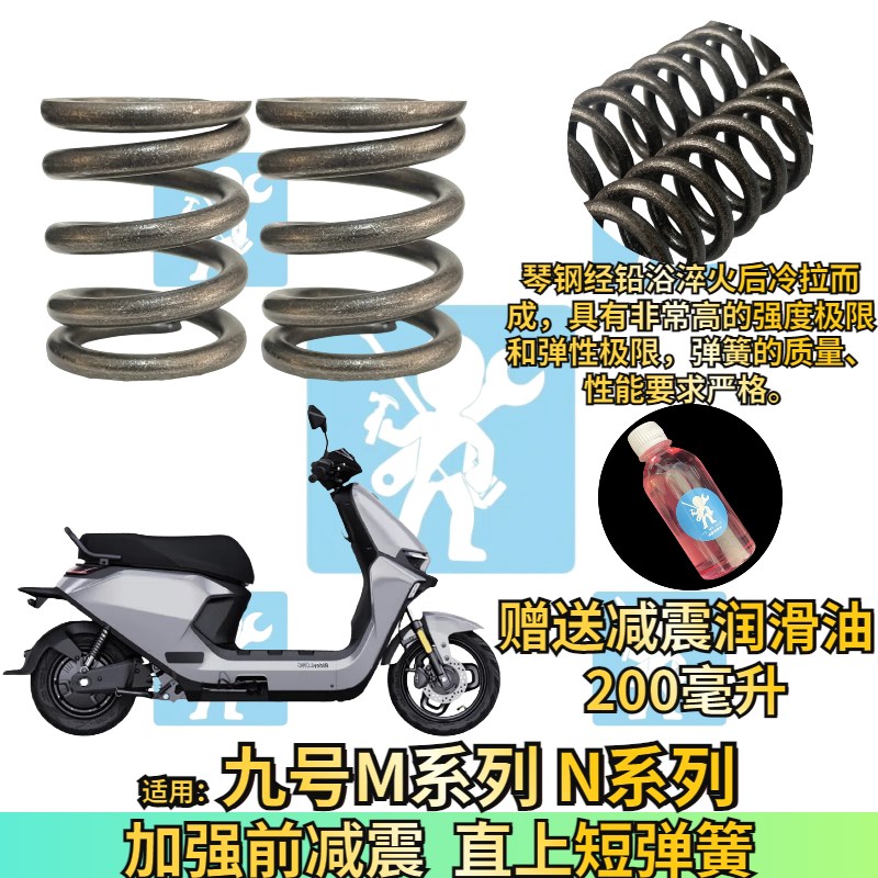 适用九号m395cmax M80C+ M85C+ M95C+减震弹簧减震器加强改装配件图片