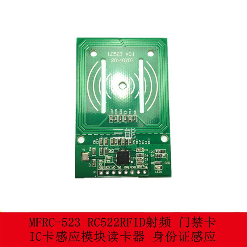 MFRC-523 RC522RFID射频 IC卡感应模块读卡器 门禁卡 身份证感应