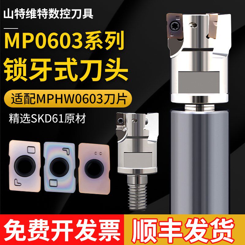 精磨锁牙式刀头MP0603分体式可换头MPHW0603铣刀片螺纹式铣刀头