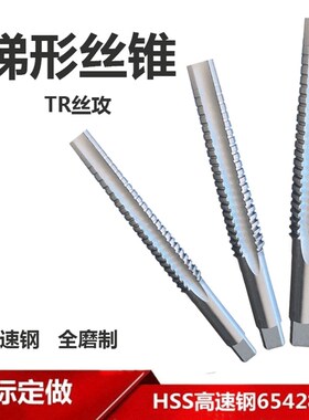 非标定做梯形机用丝锥T型丝攻TR8*2 10 t12 16 20 22 26 28X3x4X5
