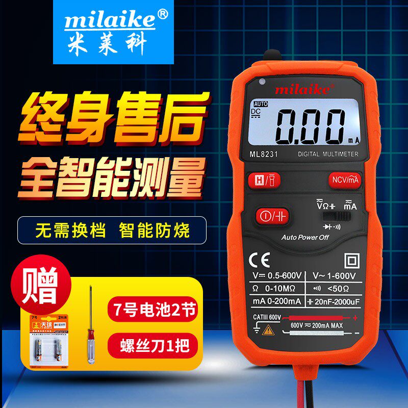 全自动小型万用表数字高精度多功能家用智能防烧防摔电工万能表