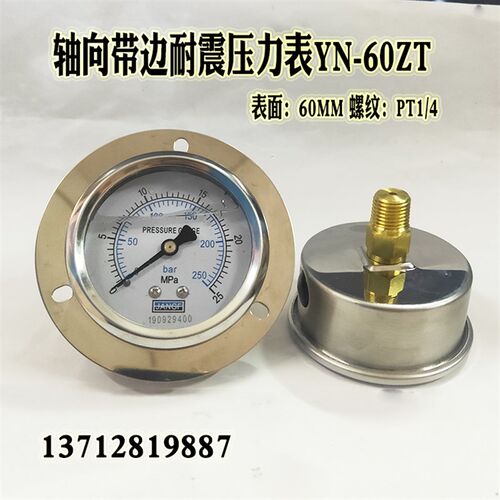 轴向带边压力表耐震油压表YN-60ZT液压表25MPA/250/10bar/1.6MPA