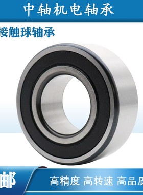 HRBCF哈尔滨角接触轴承5207 5208 5209 5210 5211 5212/2Z 2RSP5