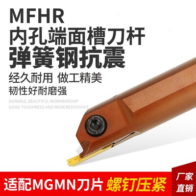 内孔端面槽刀 平面切槽刀杆 MFHR216 320 420 325 425  140弹簧钢