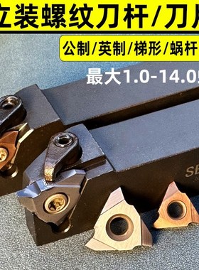 立装/内外螺纹车刀杆/t型螺纹刀片30度梯形SER2020K16VSER2525M22