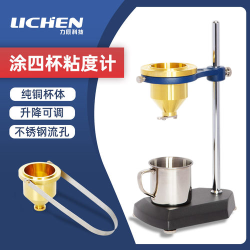力辰科技手提便携式涂4油漆涂料粘度杯4号LND-1 台式涂四杯粘度计